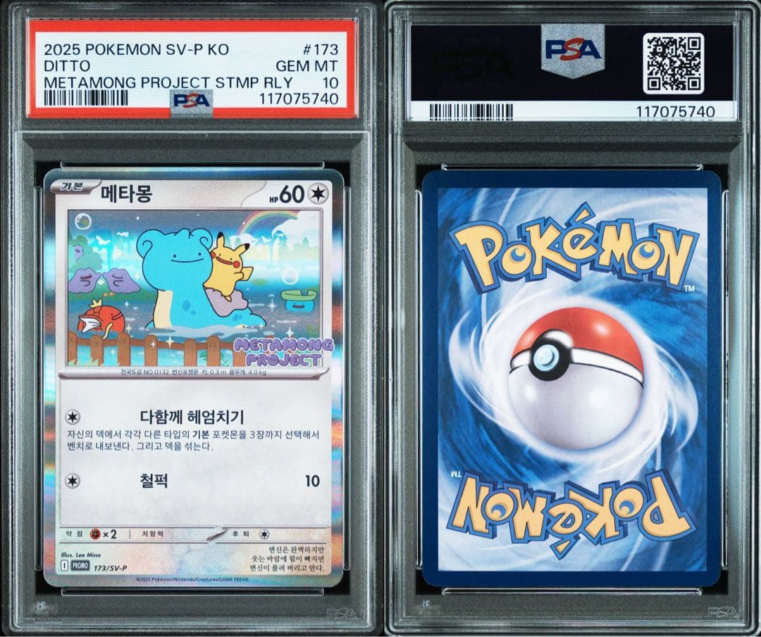 PSA10 メタモン ピカチュウ プロモ 韓国 173 DITTO 2025 Pokemon Korean Promo Ditto #173 Korean Metamong