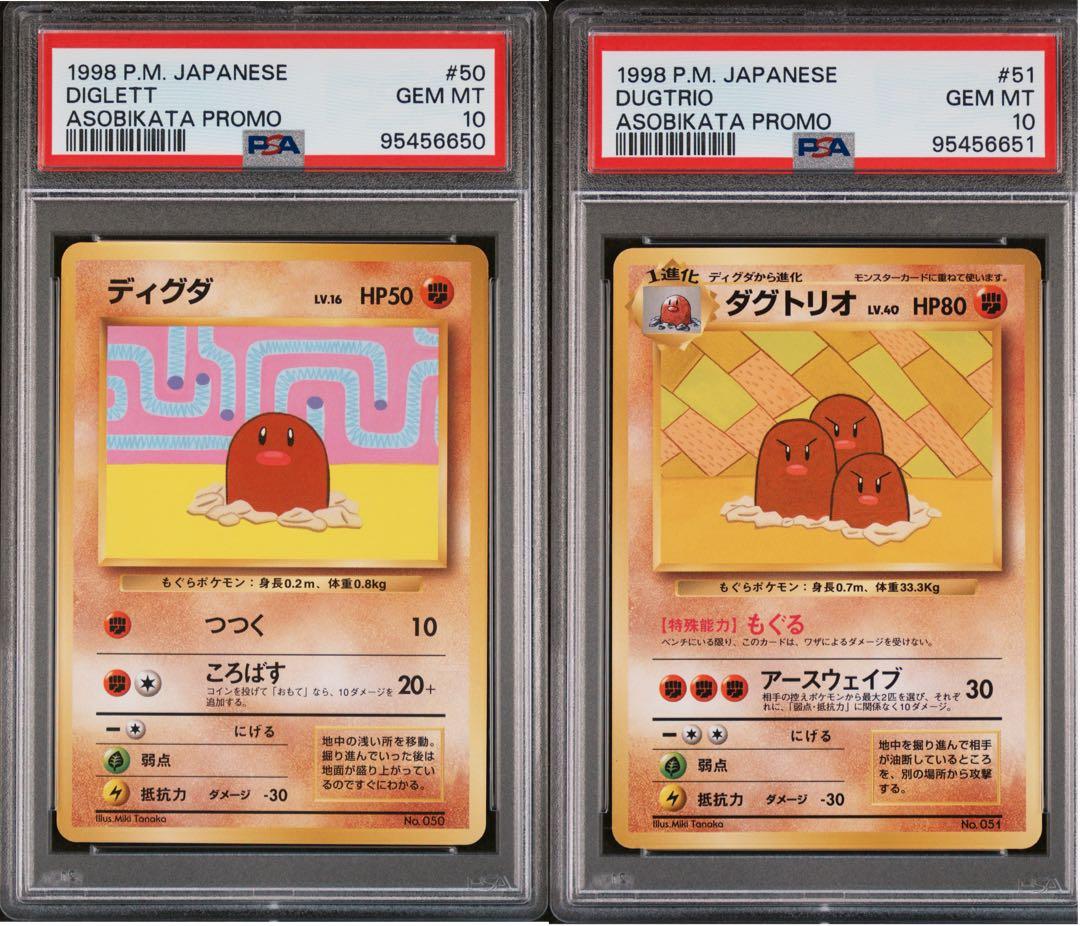 PSA10 連番 旧裏 プロモ ディグダ、ダクトリオ あんしん鑑定 ポケモンカード 旧裏面 ディグダ ダグトリオ(プロモ) 2枚セット 2枚の